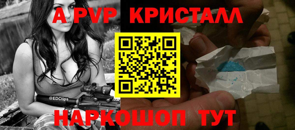 Альфа ПВП СК  APVP Соль  Курчалой  Вход с VPN  A-PVP крисы CK 