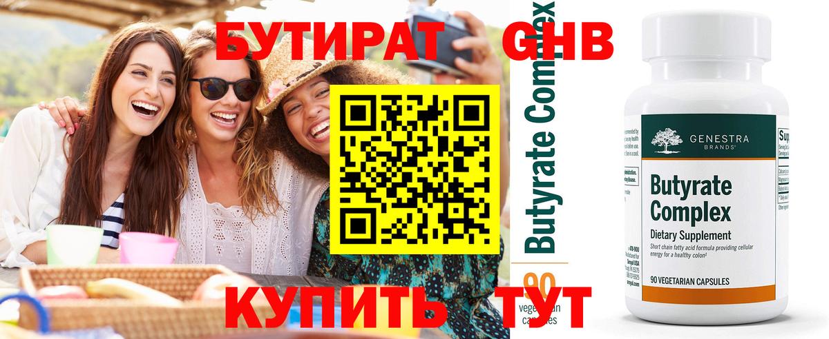 БУТИРАТ Butirat  Вход с VPN  Курчалой 