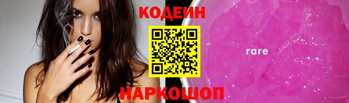 Курчалой  Кодеин напиток Lean (лин)  Вход с VPN  Кодеиновый сироп Lean напиток Lean (лин) 