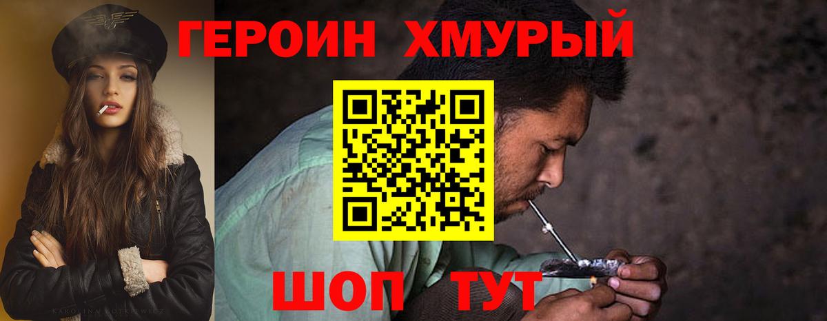 Героин хмурый  Вход с VPN  ГЕРОИН  Курчалой 