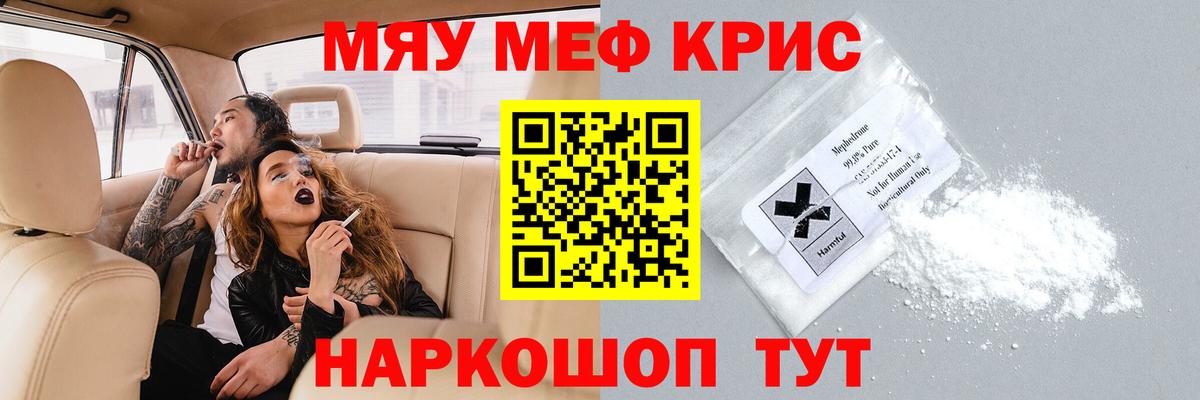 МЕФ кристаллы Курчалой