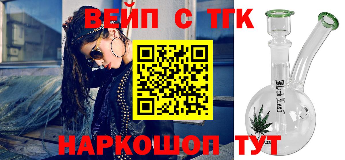 ТГК жижа Курчалой